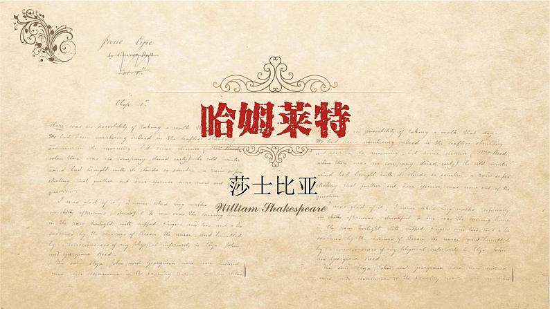 6《哈姆莱特》PPT第3页