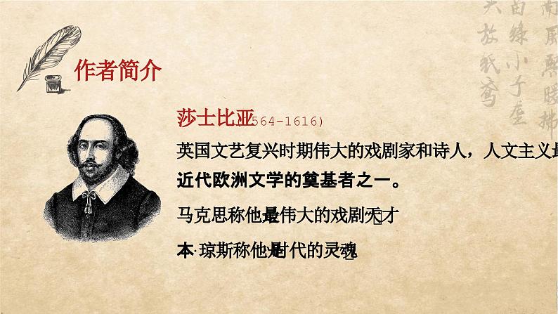 6《哈姆莱特》PPT第4页