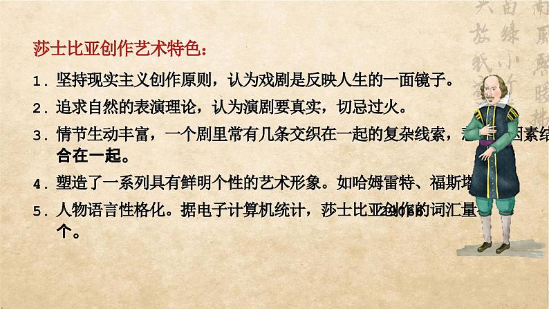 6《哈姆莱特》PPT第7页