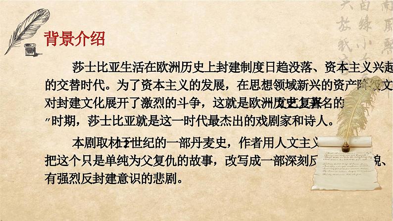 6《哈姆莱特》PPT第8页