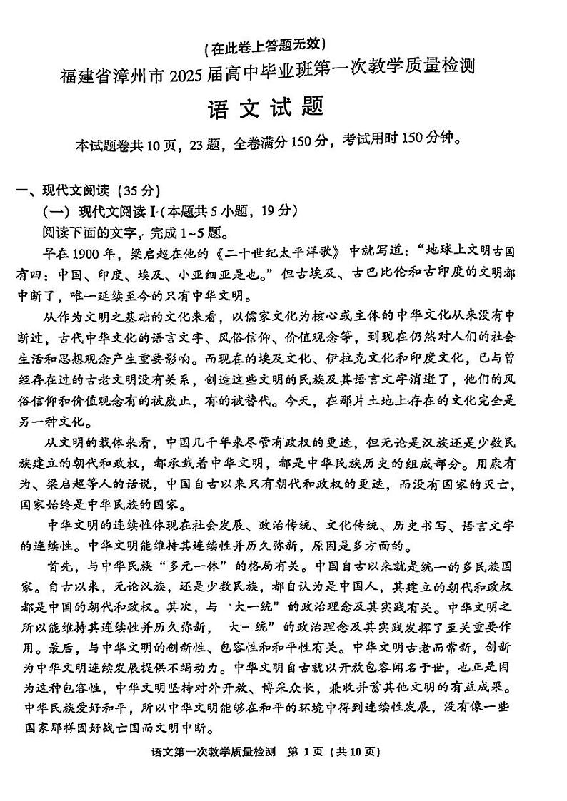 福建省漳州市2024-2025学年高三上学期第一次质量检测语文试卷(PDF版附答案)01