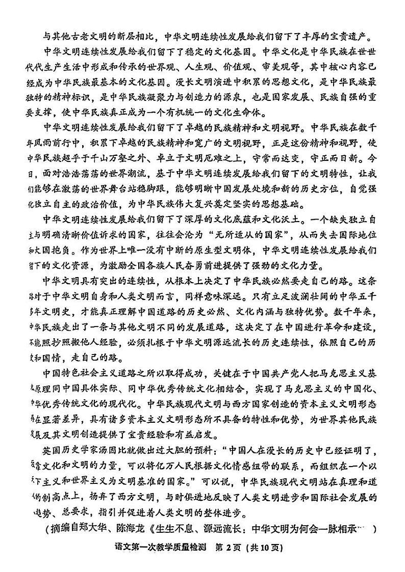 福建省漳州市2024-2025学年高三上学期第一次质量检测语文试卷(PDF版附答案)02