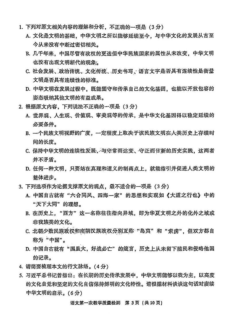 福建省漳州市2024-2025学年高三上学期第一次质量检测语文试卷(PDF版附答案)03