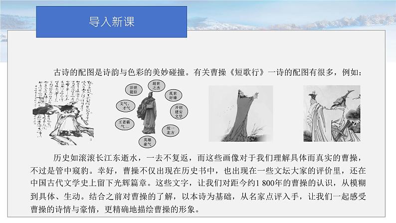 短歌行 精品课件第1页