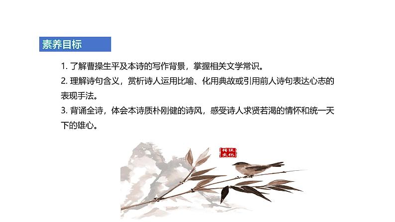 短歌行 精品课件第2页