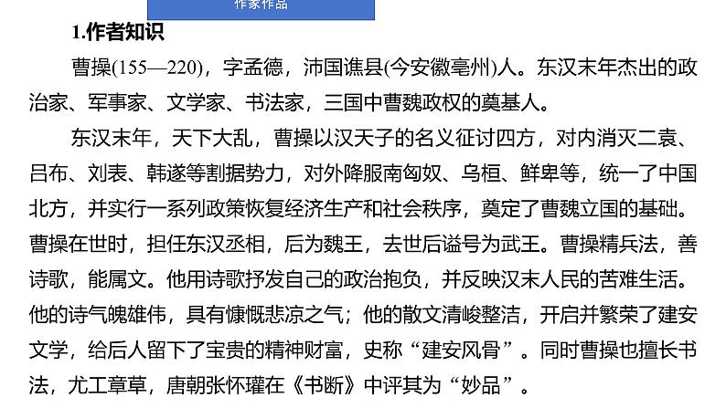 短歌行 精品课件第3页