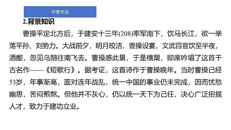 短歌行 精品课件第4页