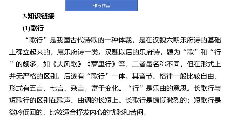 短歌行 精品课件第5页