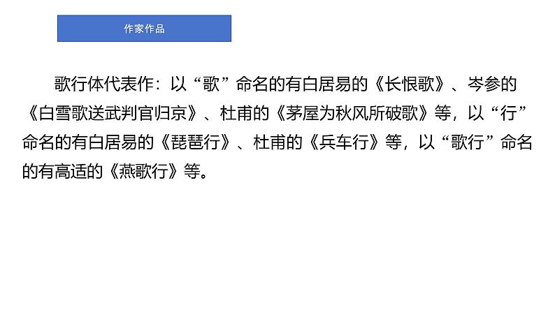 短歌行 精品课件第6页