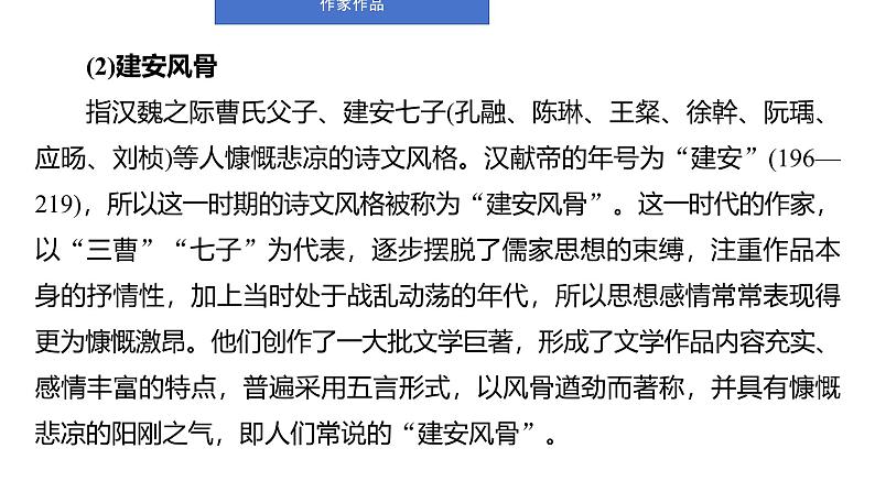 短歌行 精品课件第7页