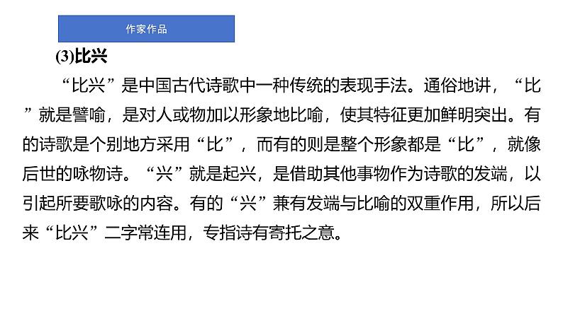 短歌行 精品课件第8页