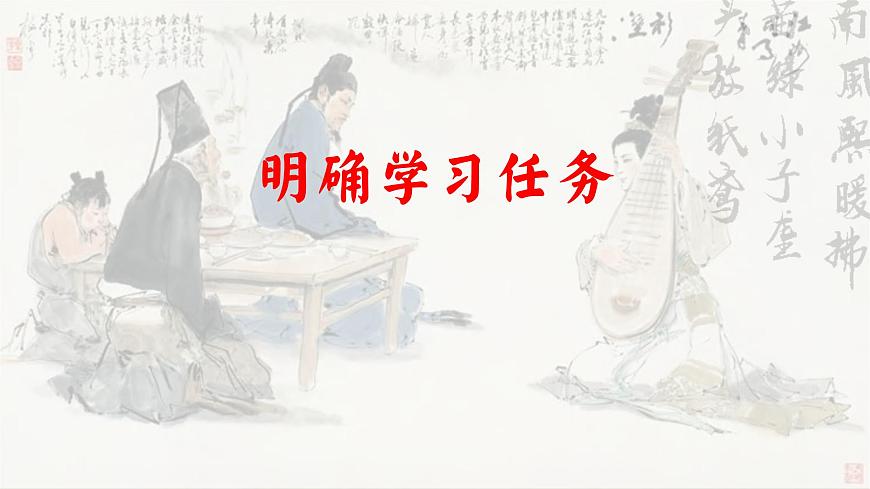樂與詩的對話——部級精品課《琵琶行》品讀PPT第5頁