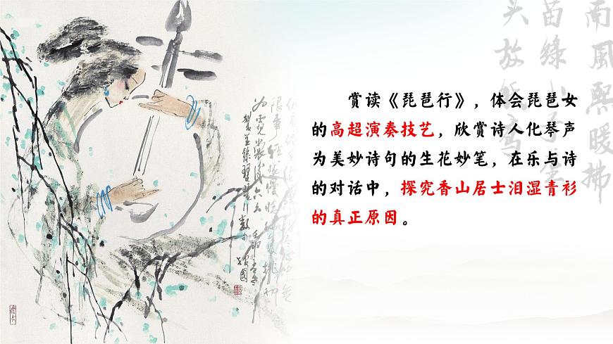 樂與詩的對話——部級精品課《琵琶行》品讀PPT第6頁