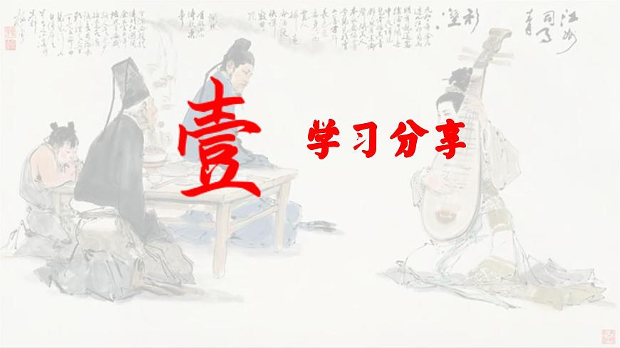 樂與詩的對話——部級精品課《琵琶行》品讀PPT第7頁