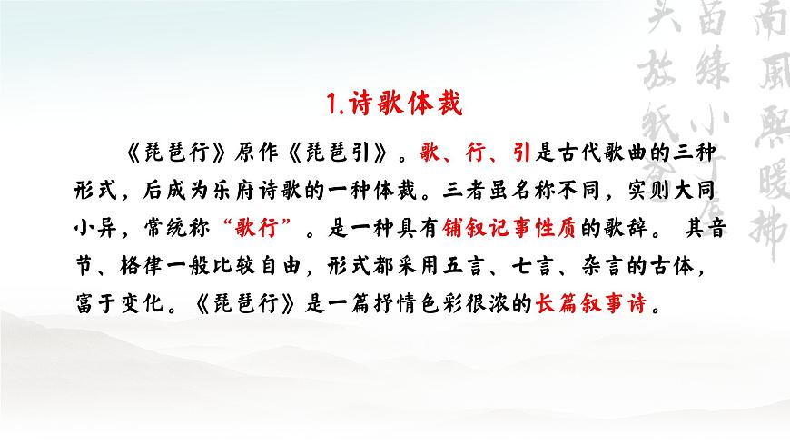 樂與詩的對話——部級精品課《琵琶行》品讀PPT第8頁