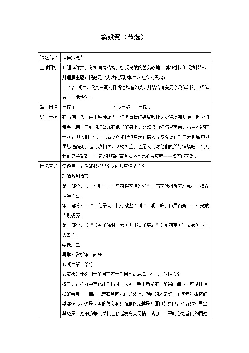 教案:部编版高中语文必修下第二单元 第4课 窦娥冤(节选)(8)第1页