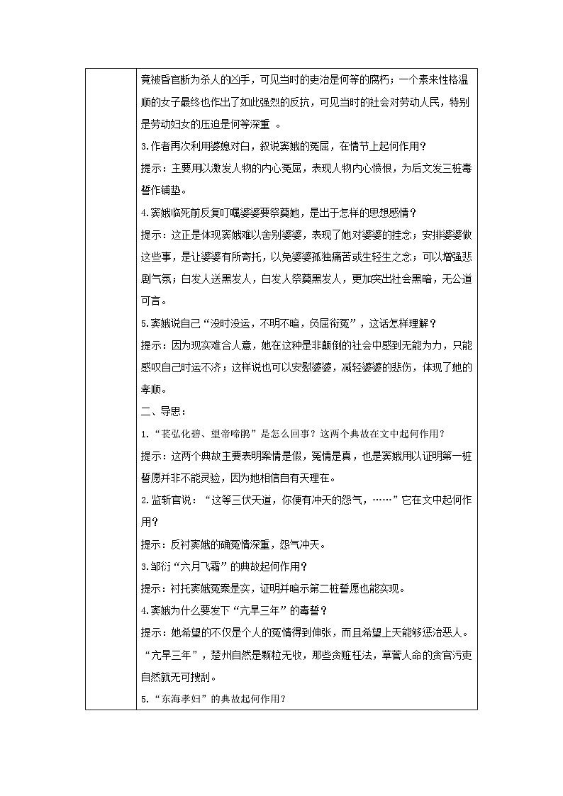 教案:部编版高中语文必修下第二单元 第4课 窦娥冤(节选)(8)第2页