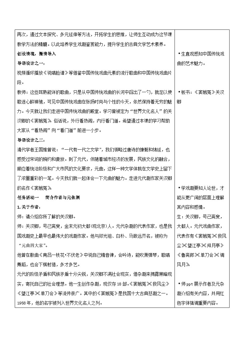 教案:部编版高中语文必修下第二单元 第4课 窦娥冤(节选)(9)第2页