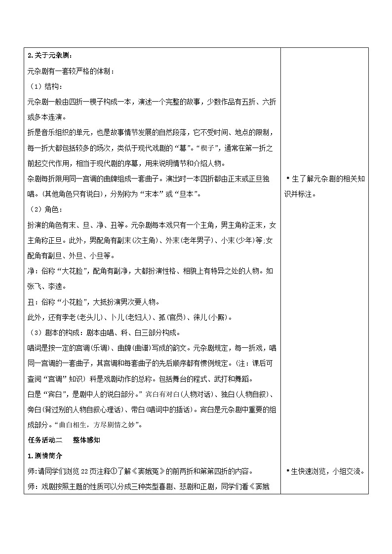 教案:部编版高中语文必修下第二单元 第4课 窦娥冤(节选)(9)第3页
