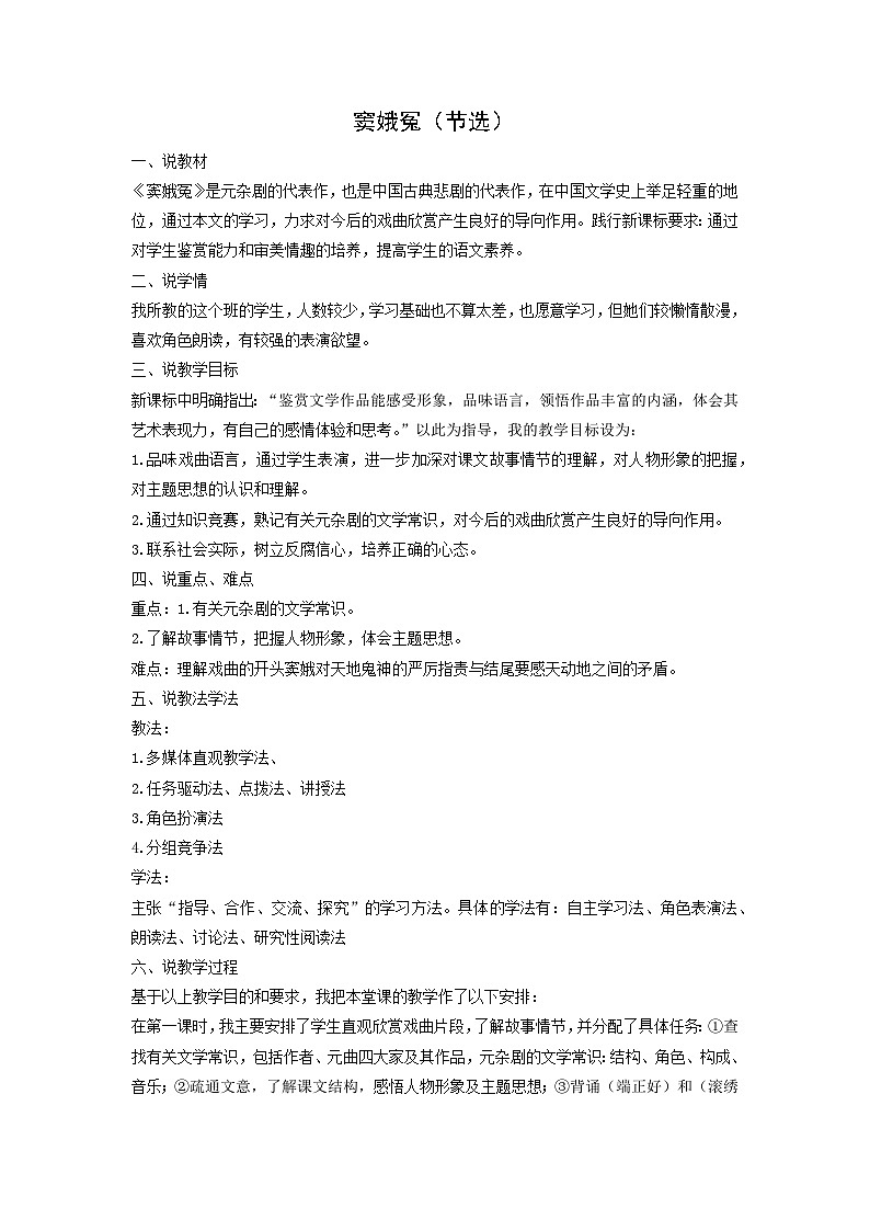教案:部编版高中语文必修下第二单元 第4课 窦娥冤(节选)(14)第1页