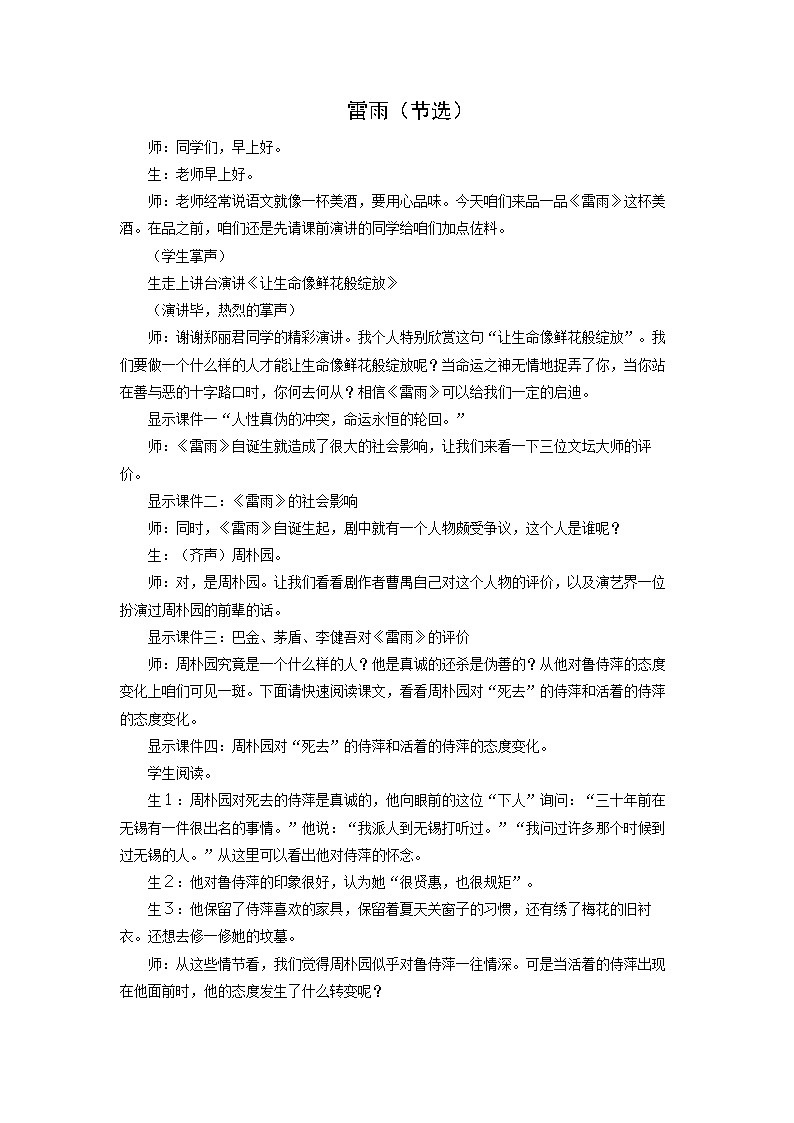 教案:部编版高中语文必修下第二单元 第5课 雷雨(节选) (22)第1页