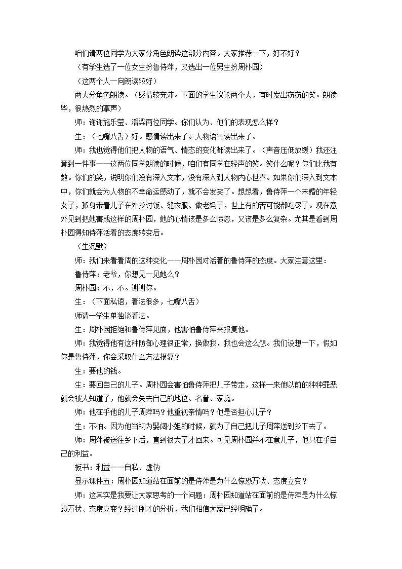 教案:部编版高中语文必修下第二单元 第5课 雷雨(节选) (22)第2页