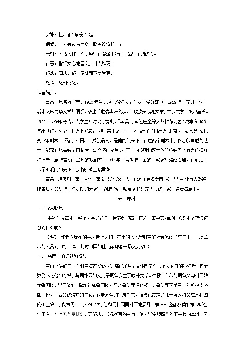 教案:部编版高中语文必修下第二单元 第5课 雷雨(节选) (31)第2页