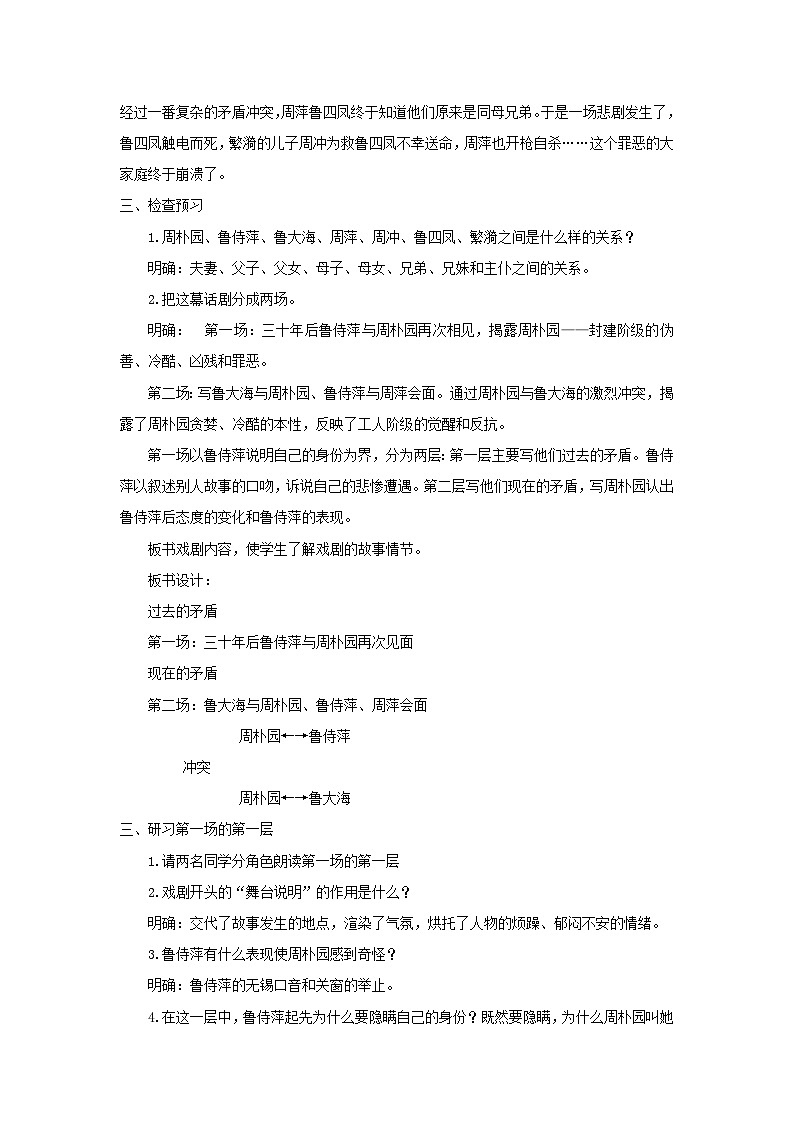 教案:部编版高中语文必修下第二单元 第5课 雷雨(节选) (31)第3页
