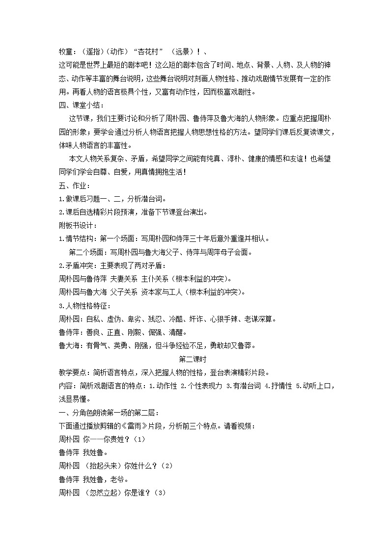 教案:部编版高中语文必修下第二单元 第5课 雷雨(节选) (52)第3页
