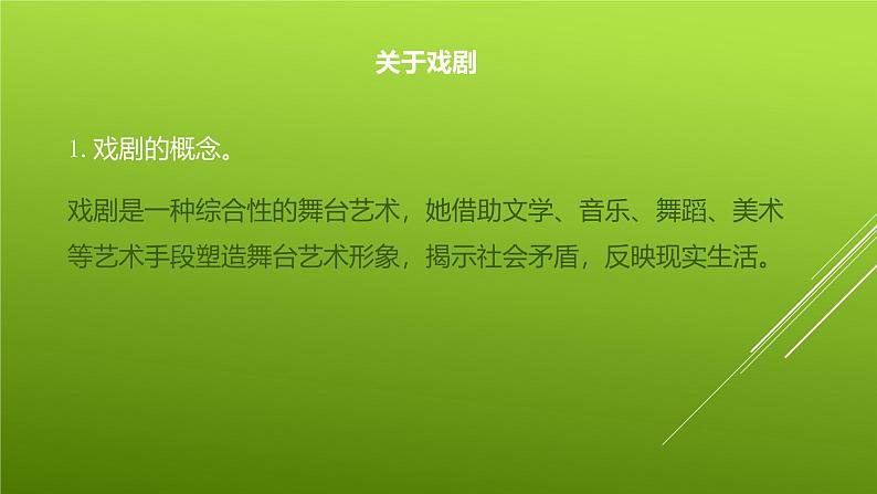 课件:部编版高中语文必修下第二单元 第5课 雷雨(节选) (18)第4页