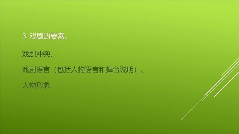 课件:部编版高中语文必修下第二单元 第5课 雷雨(节选) (18)第6页