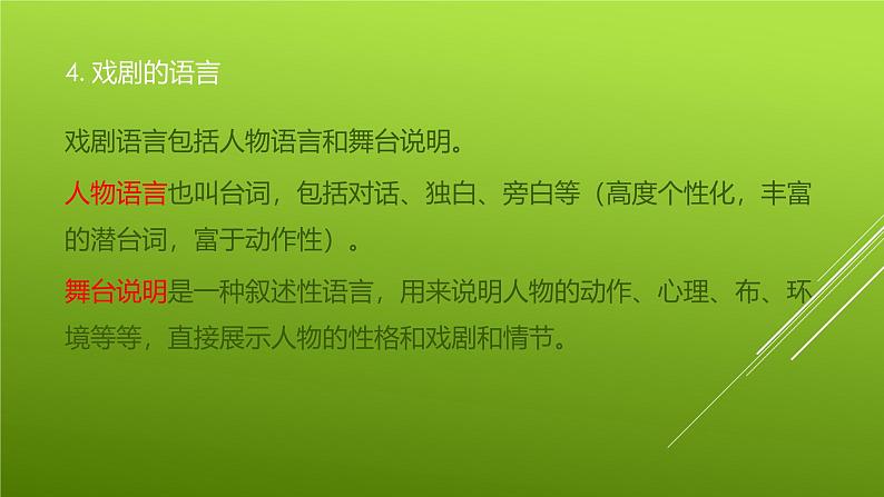 课件:部编版高中语文必修下第二单元 第5课 雷雨(节选) (18)第7页