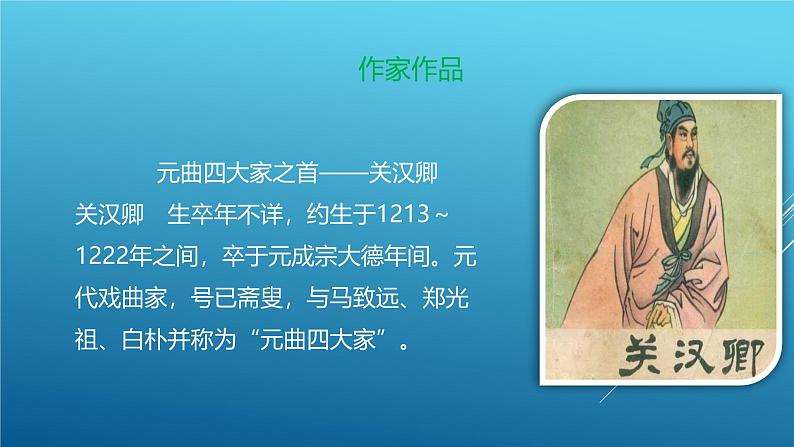 课件:部编版高中语文必修下第二单元 第4课 窦娥冤(节选)(3)第2页
