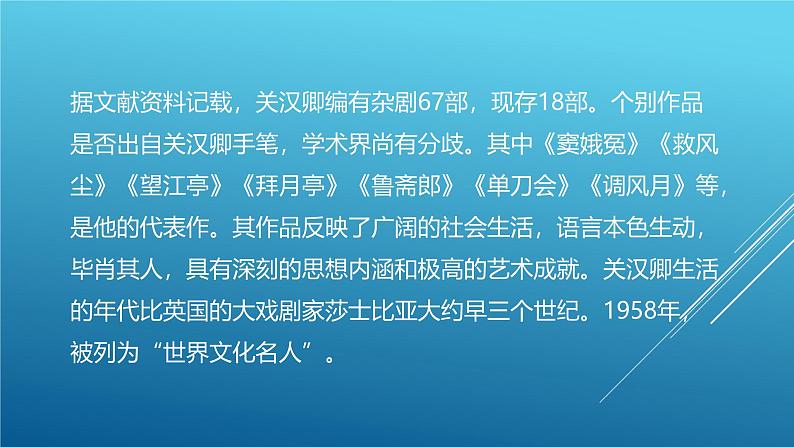 课件:部编版高中语文必修下第二单元 第4课 窦娥冤(节选)(3)第3页