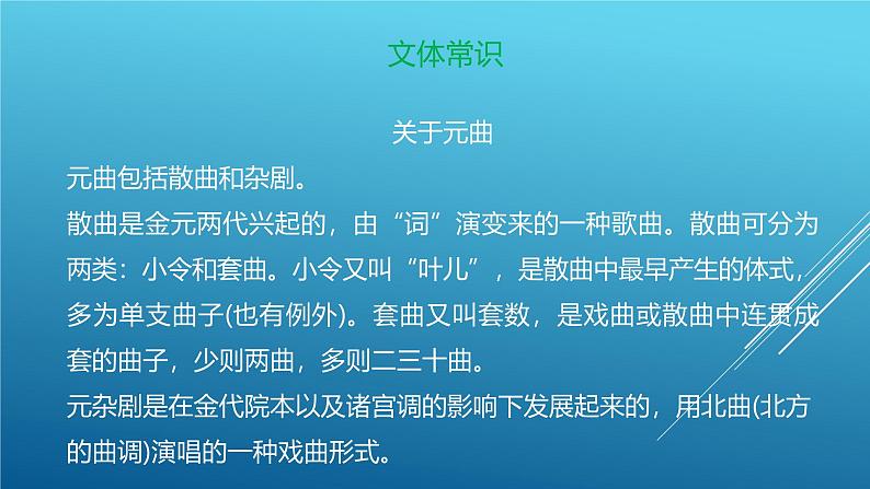 课件:部编版高中语文必修下第二单元 第4课 窦娥冤(节选)(3)第5页