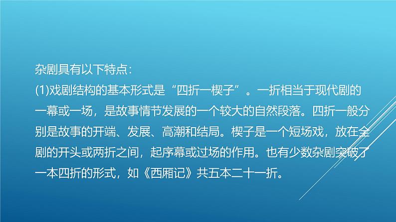 课件:部编版高中语文必修下第二单元 第4课 窦娥冤(节选)(3)第6页
