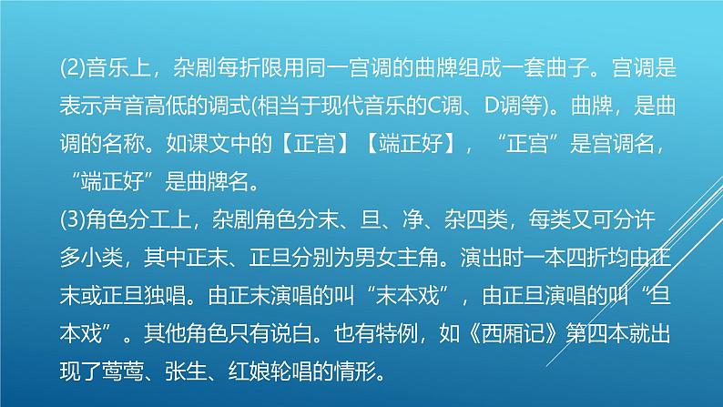 课件:部编版高中语文必修下第二单元 第4课 窦娥冤(节选)(3)第7页