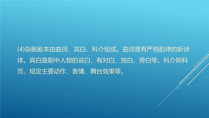 课件:部编版高中语文必修下第二单元 第4课 窦娥冤(节选)(3)第8页