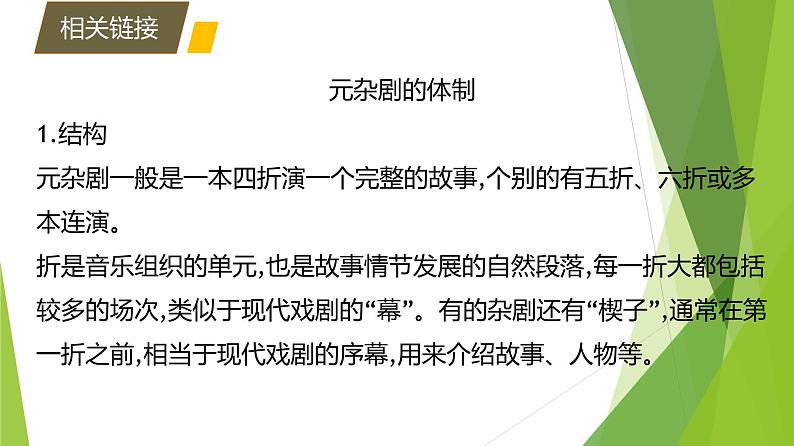 课件:部编版高中语文必修下第二单元 第4课 窦娥冤(节选)(37)第7页