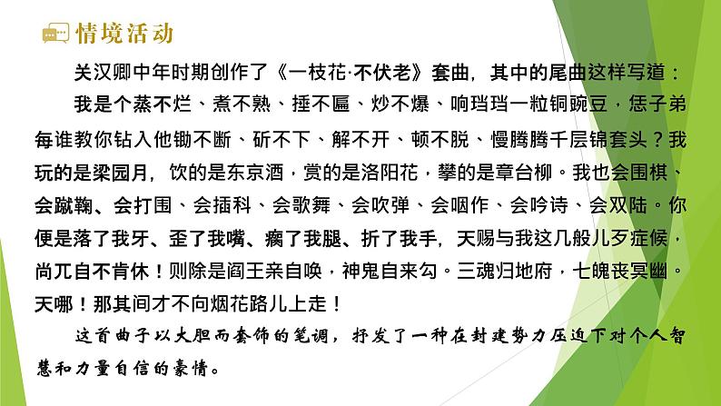 课件:部编版高中语文必修下第二单元 第4课 窦娥冤(节选)(34)第6页