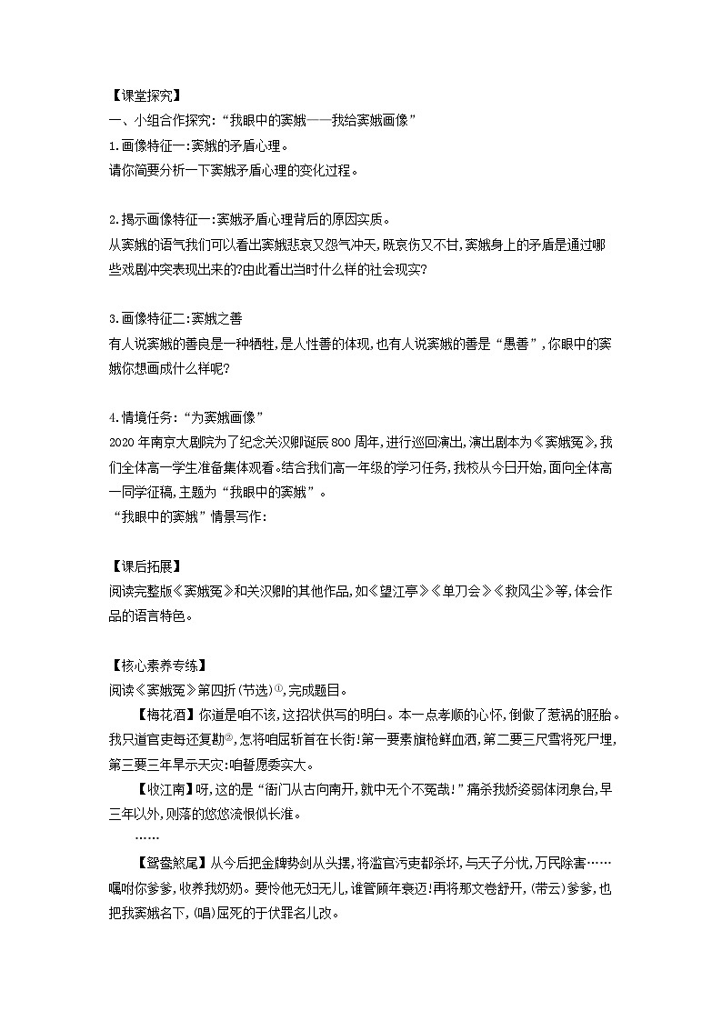 学案:部编版高中语文必修下第二单元 第4课 窦娥冤(节选)(7)第2页