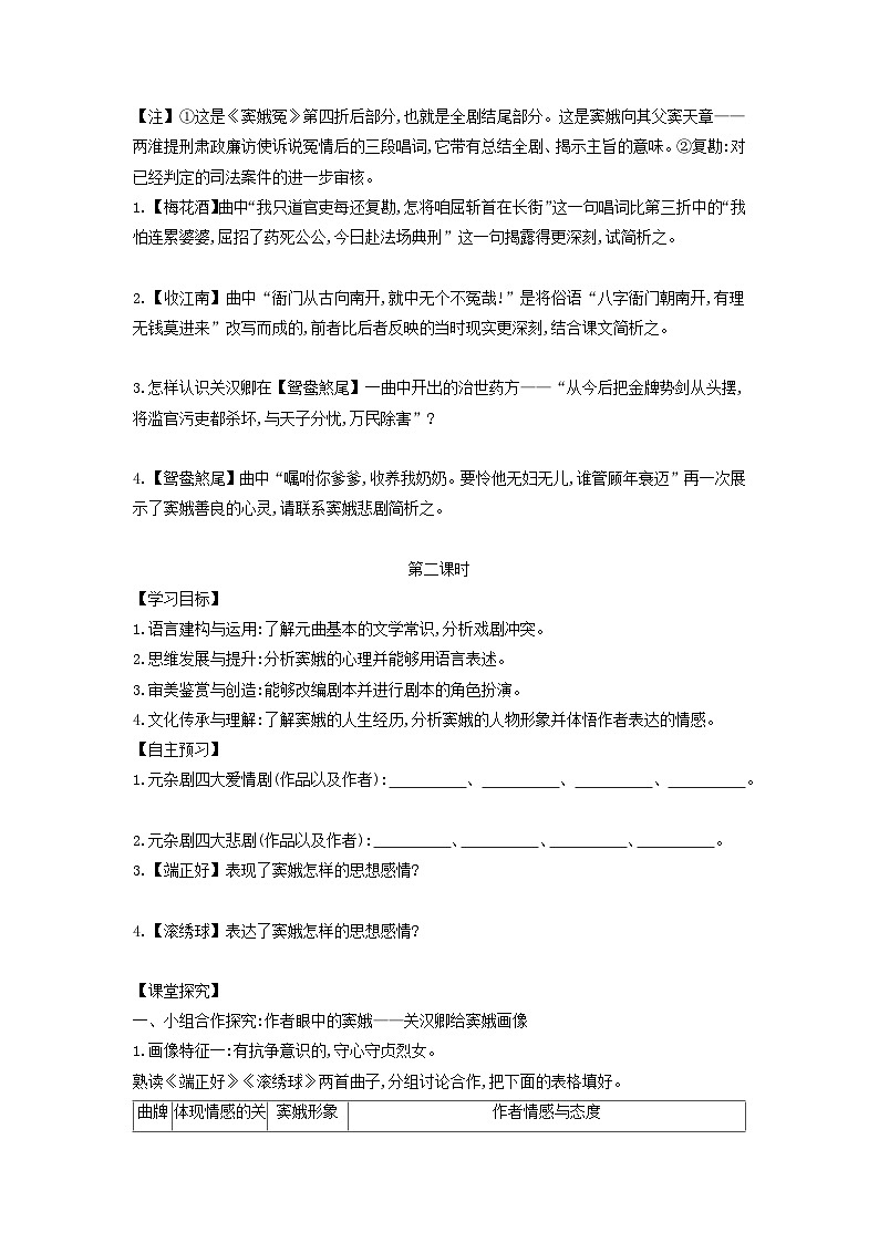 学案:部编版高中语文必修下第二单元 第4课 窦娥冤(节选)(7)第3页