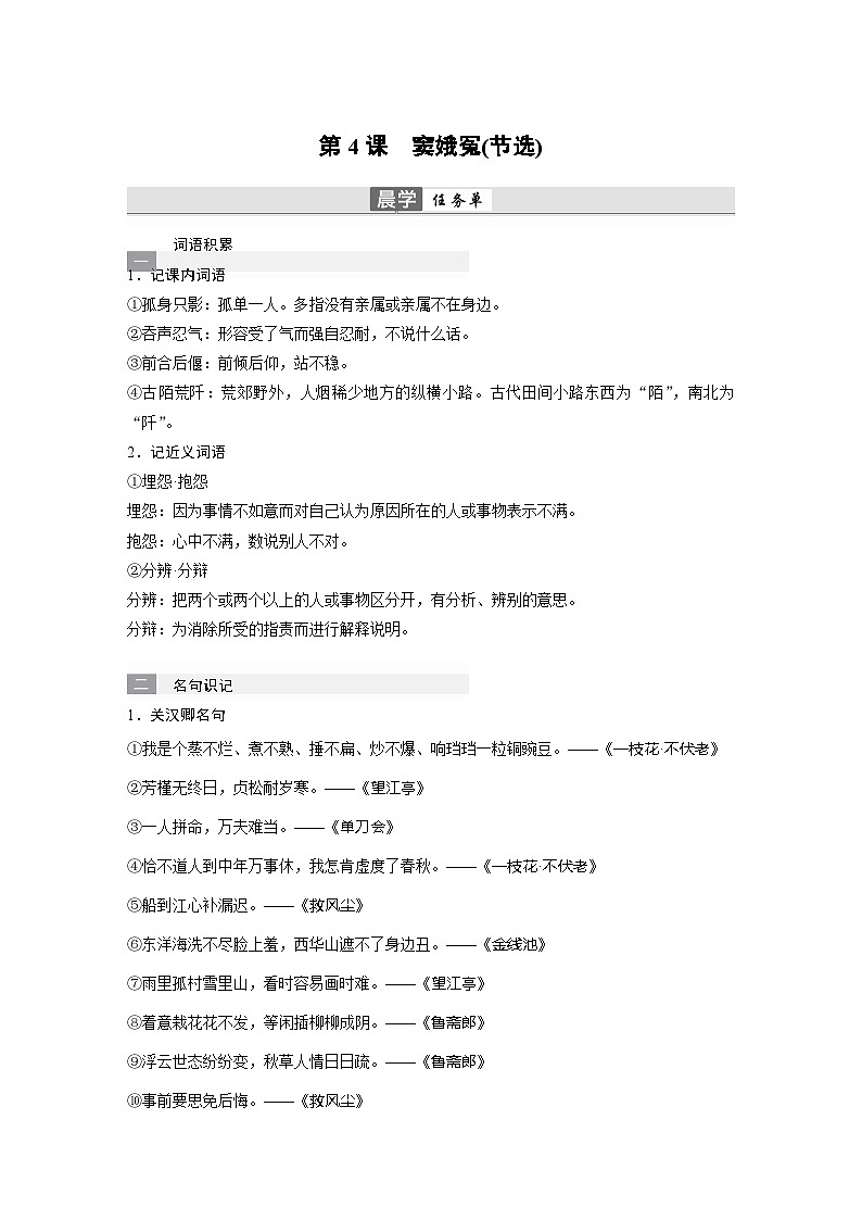 学案:部编版高中语文必修下第二单元  第4课 窦娥冤(节选)(9)第1页