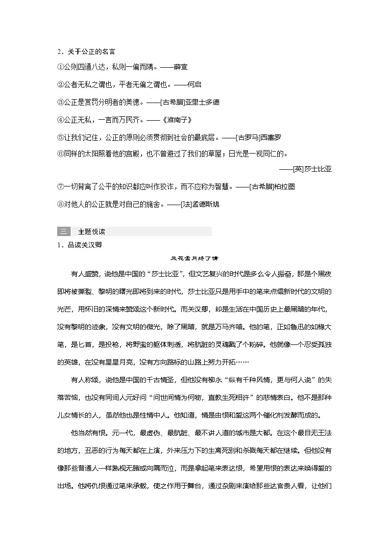 学案:部编版高中语文必修下第二单元  第4课 窦娥冤(节选)(9)第2页