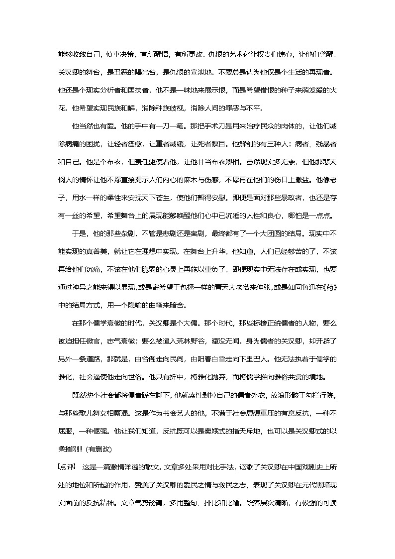 学案:部编版高中语文必修下第二单元  第4课 窦娥冤(节选)(9)第3页