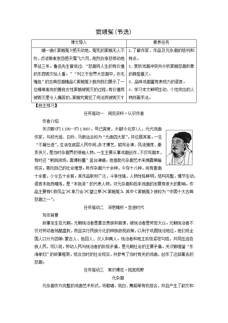 学案:部编版高中语文必修下第二单元  第4课 窦娥冤(节选)(12)第1页