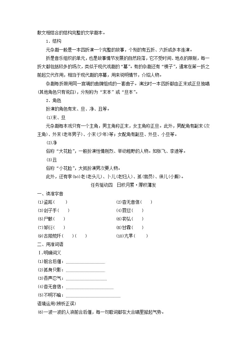 学案:部编版高中语文必修下第二单元  第4课 窦娥冤(节选)(12)第2页