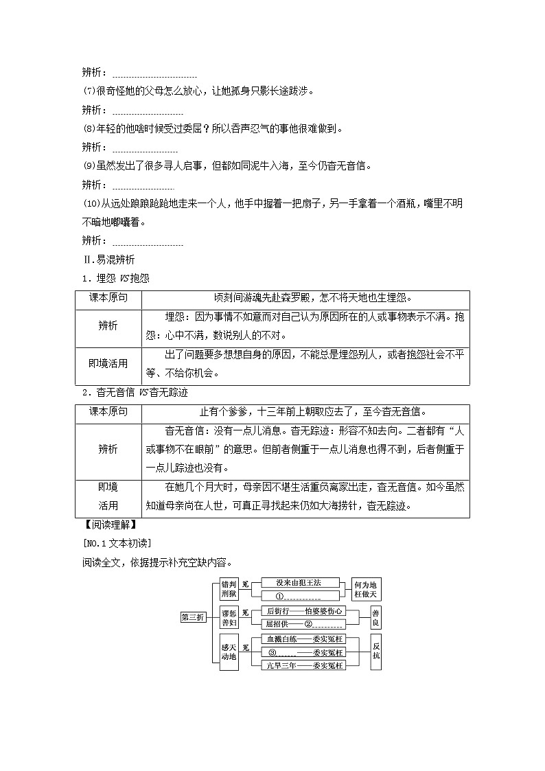 学案:部编版高中语文必修下第二单元  第4课 窦娥冤(节选)(12)第3页