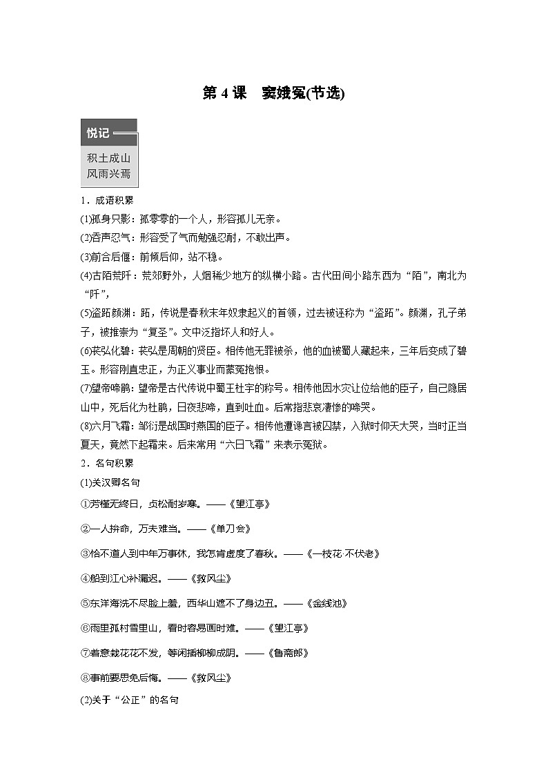 学案:部编版高中语文必修下第二单元 第4课 窦娥冤(节选)第1页