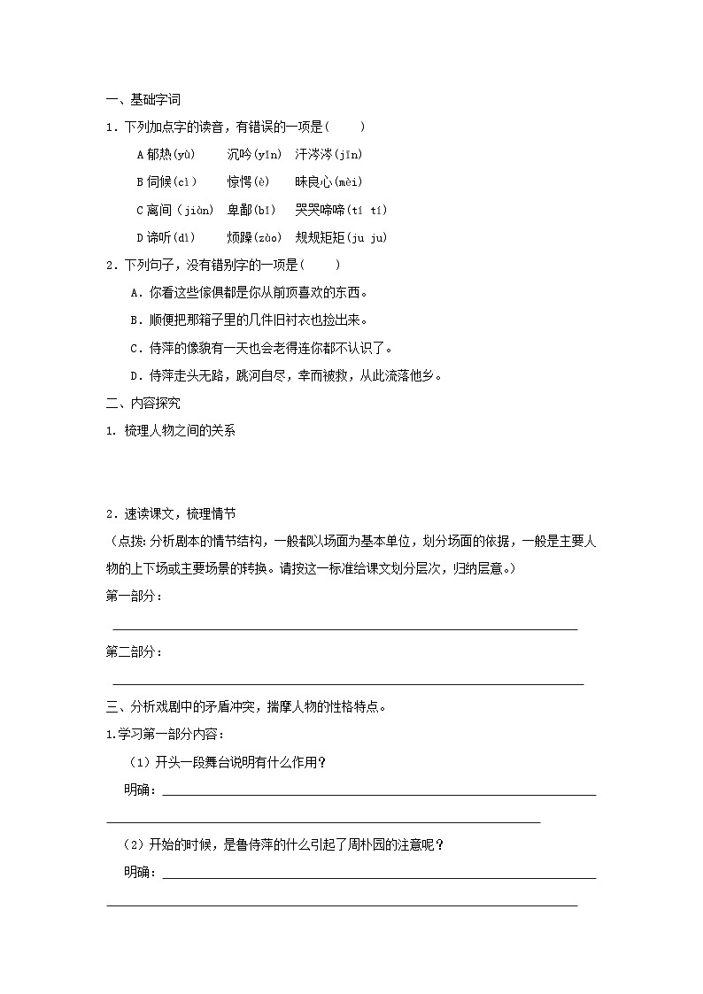 学案:部编版高中语文必修下第二单元 第5课 雷雨(节选) (20)第2页